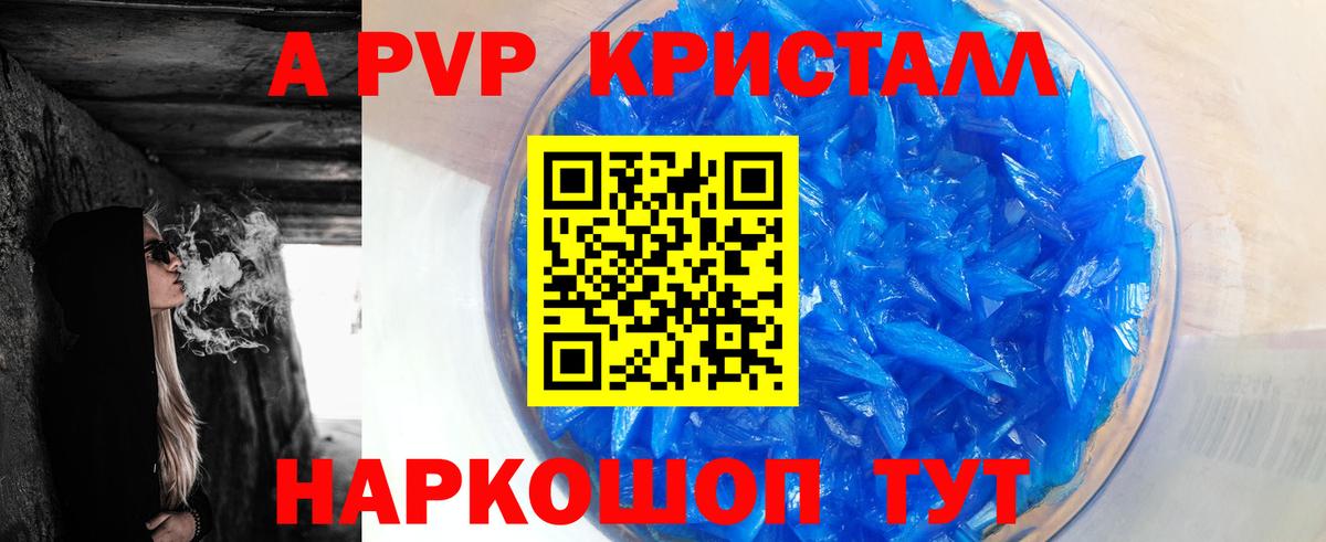 Alpha-PVP крисы CK Жигулёвск