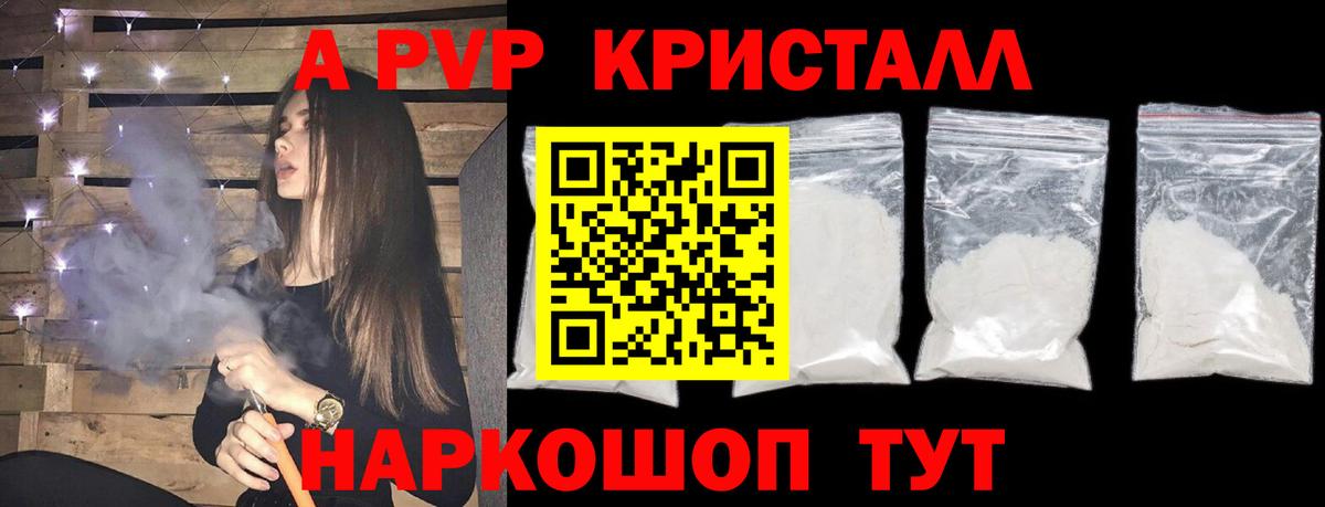 Alfa_PVP Соль  Альфа ПВП кристаллы  Жигулёвск  А ПВП СК КРИС 