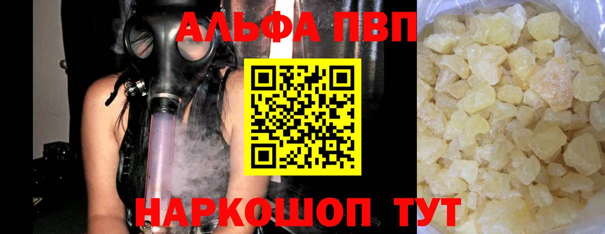 A-PVP кристаллы Жигулёвск