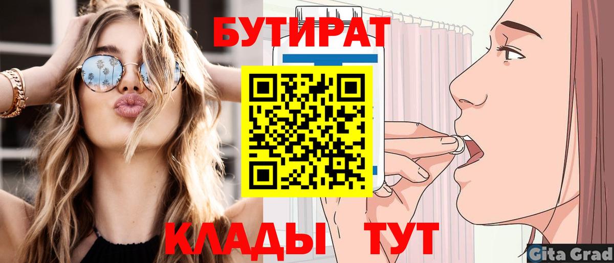 Бутират бутик Жигулёвск