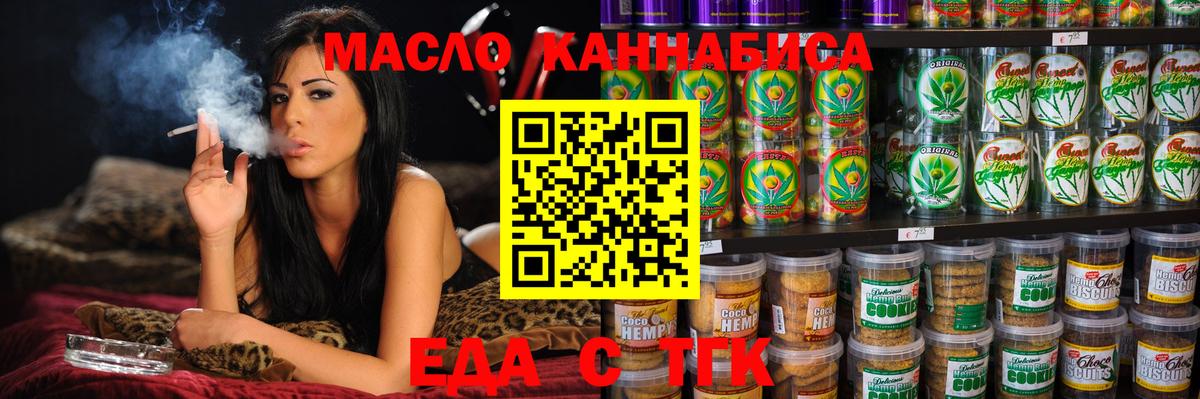 Жигулёвск  Печенье с ТГК конопля  Вход с VPN 
