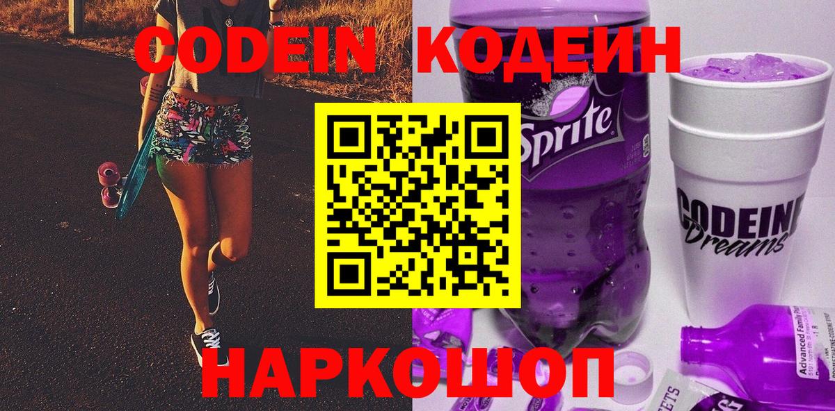 Кодеин напиток Lean (лин) Жигулёвск