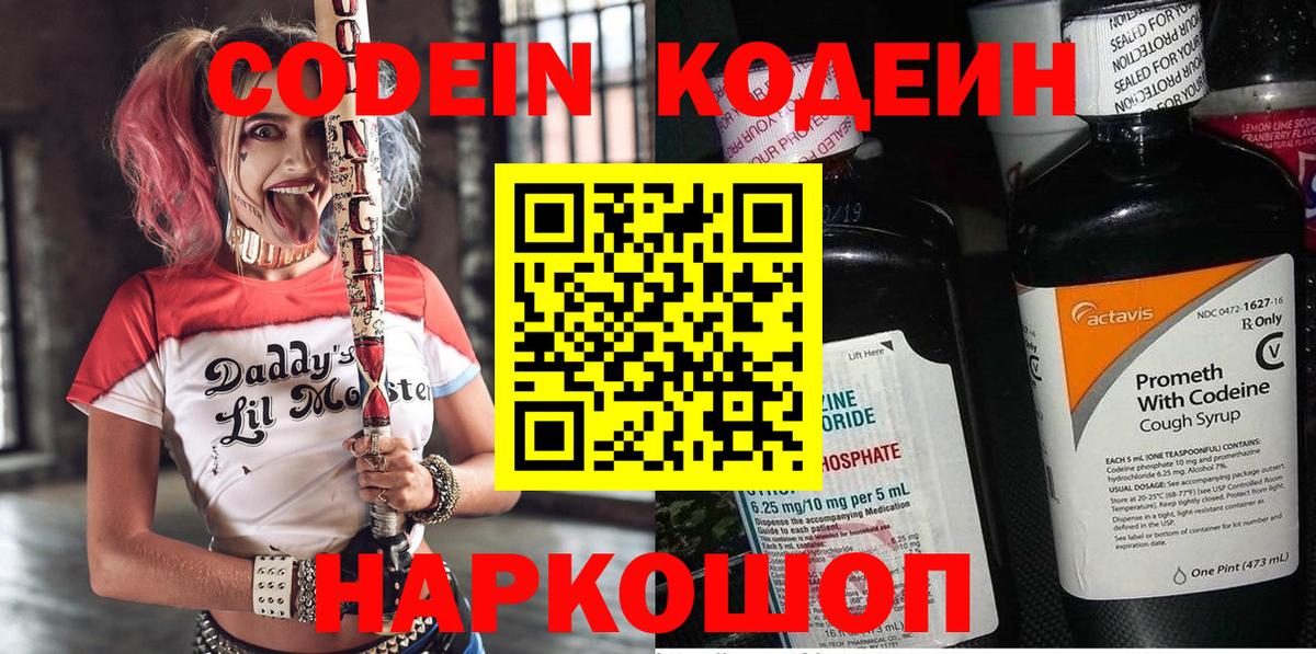 Кодеиновый сироп Lean напиток Lean (лин)  Кодеин Purple Drank  Жигулёвск 