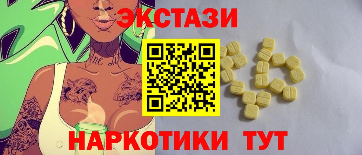 ЭКСТАЗИ  Жигулёвск  Ecstasy круглые  Ecstasy VHQ 