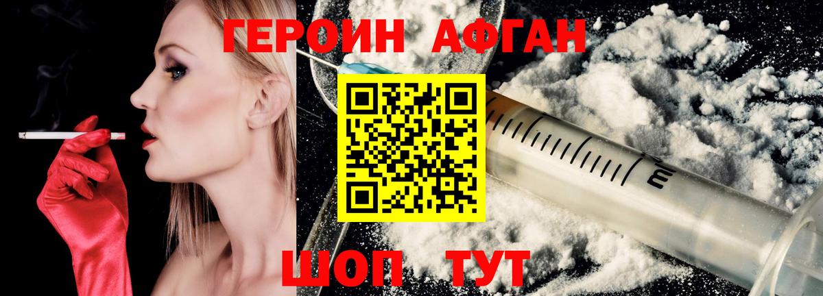 ГЕРОИН VHQ Жигулёвск