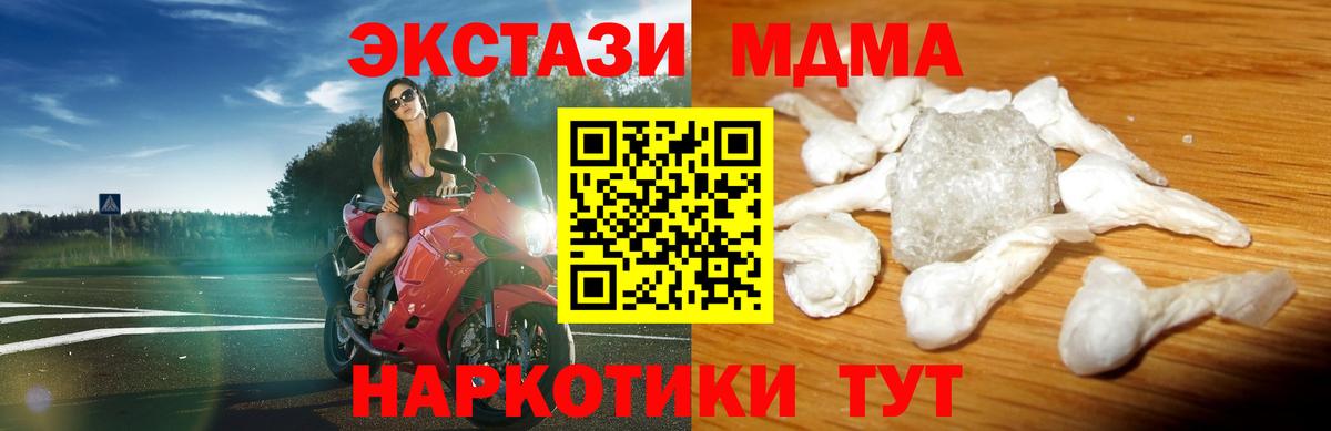 МДМА кристаллы Жигулёвск