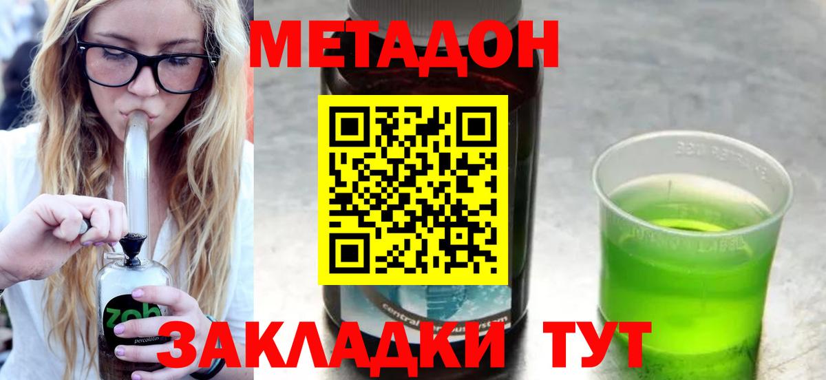 МЕТАДОН methadone  Метадон кристалл  Вход с VPN  Жигулёвск 