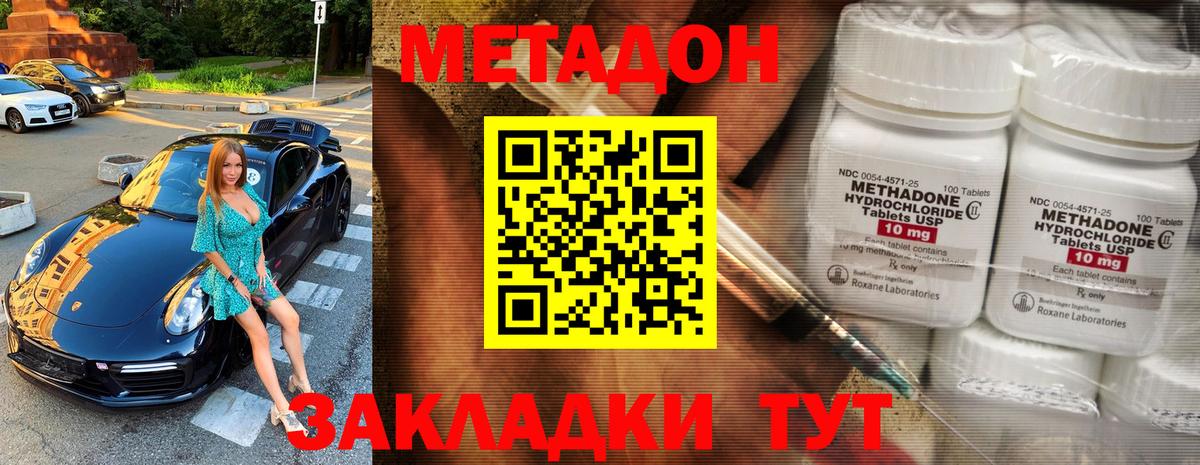 Метадон белоснежный  МЕТАДОН methadone  Жигулёвск 