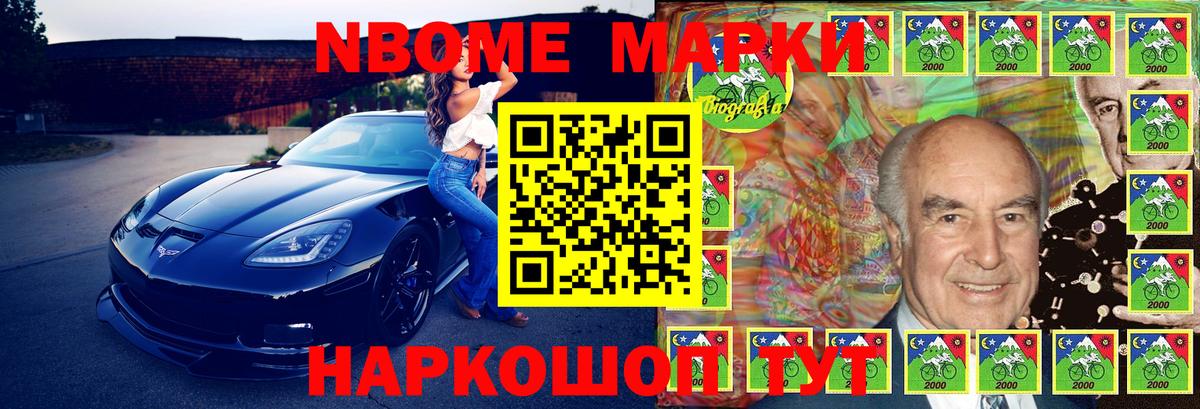 Марки 25I-NBOMe 1500мкг Жигулёвск