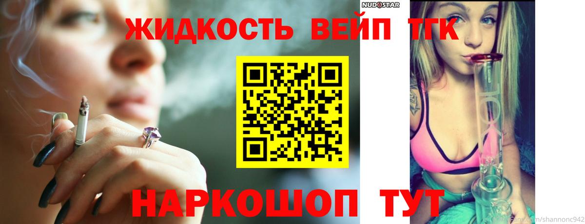 ТГК вейп с тгк Жигулёвск